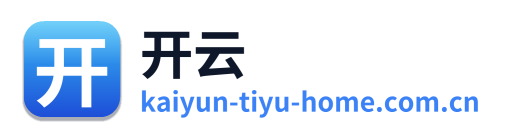 开云